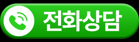 전화상담